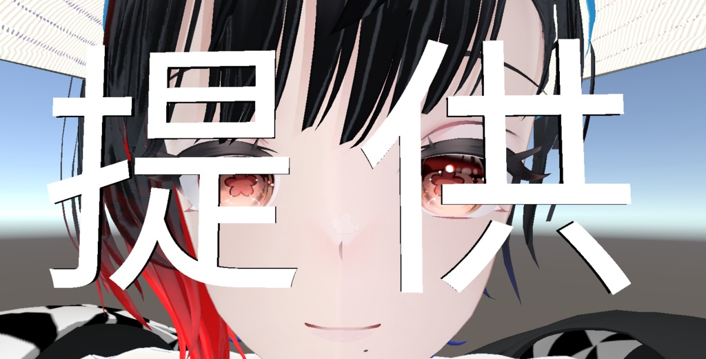 提供を提供しますよ
