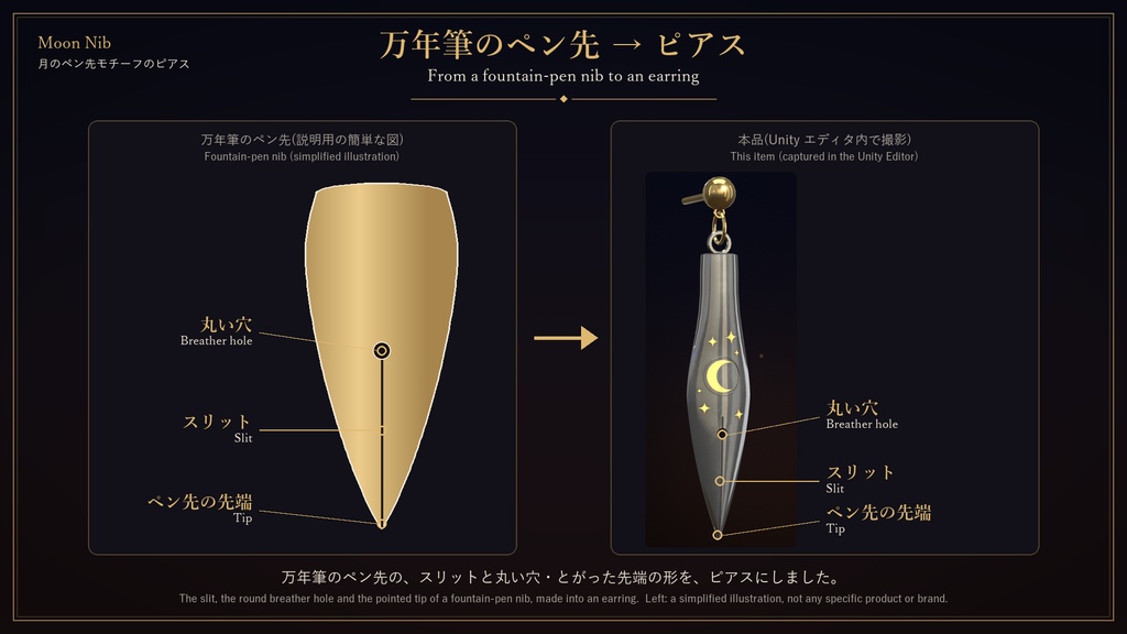 【VRChat】Moon Nib ― 万年筆のペン先モチーフ・三日月と星のピアス / Fountain-Pen Nib Motif Earrings【MA/PC】