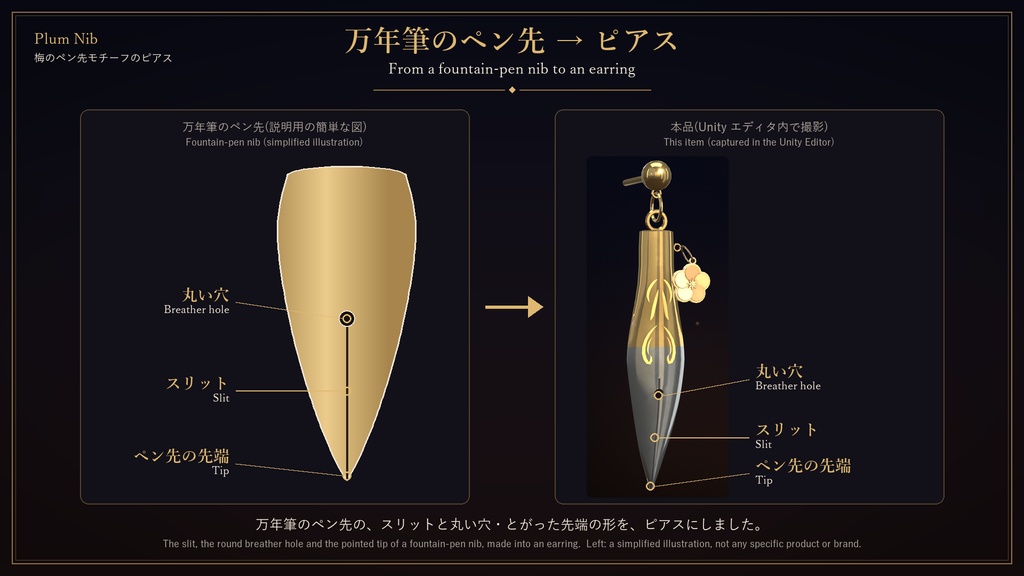 【VRChat】Plum Nib ― 万年筆のペン先モチーフ・梅のチャームのピアス / Fountain-Pen Nib Motif Earrings【MA/PC】