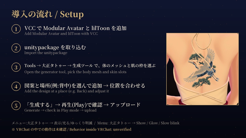【VRChat】Tsuru ― 鶴と松のタトゥー(発光・ON/OFF)/ Crane & Pine Tattoo【MA/PC】
