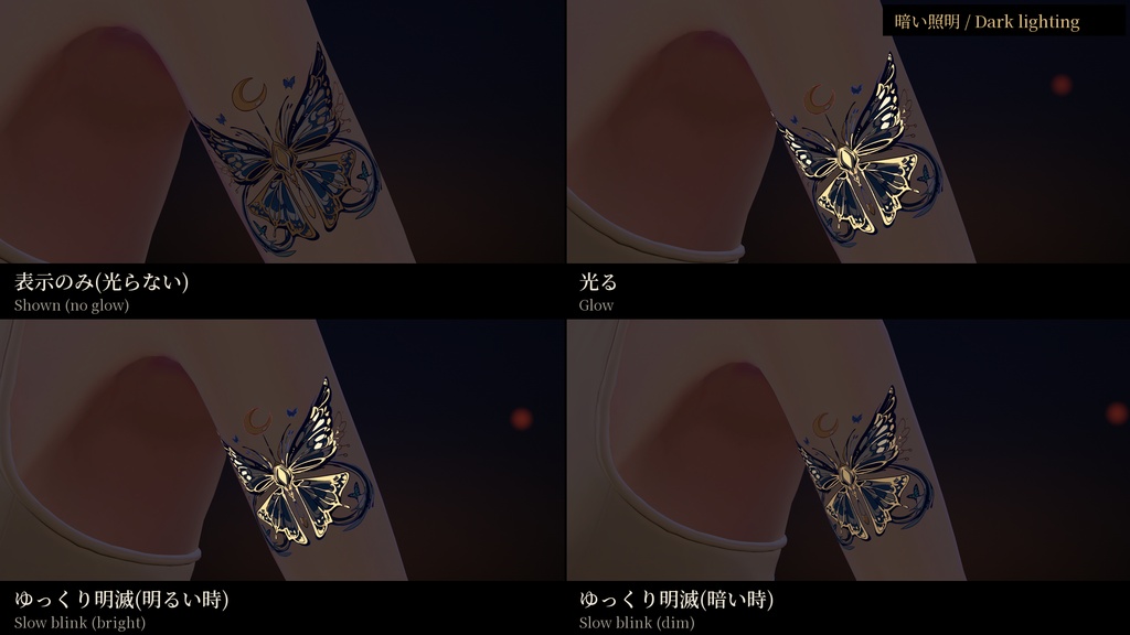 【VRChat】Yocho I ― 夜蝶のタトゥー(A)(発光・ON/OFF)/ Night Butterfly Tattoo A【MA/PC】タトゥー刺青風二の腕蝶夜蝶三日月月金色ボディアートボディペイント対応デカール専用発光光るエミッション大正浪漫大正ロマン和風和柄和モダンレトロ吉祥モデルアバター用想定メニュー