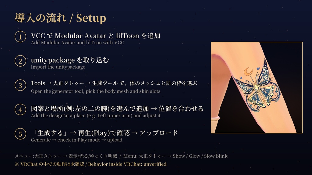 【VRChat】Yocho I ― 夜蝶のタトゥー(A)(発光・ON/OFF)/ Night Butterfly Tattoo A【MA/PC】タトゥー刺青風二の腕蝶夜蝶三日月月金色ボディアートボディペイント対応デカール専用発光光るエミッション大正浪漫大正ロマン和風和柄和モダンレトロ吉祥モデルアバター用想定メニュー