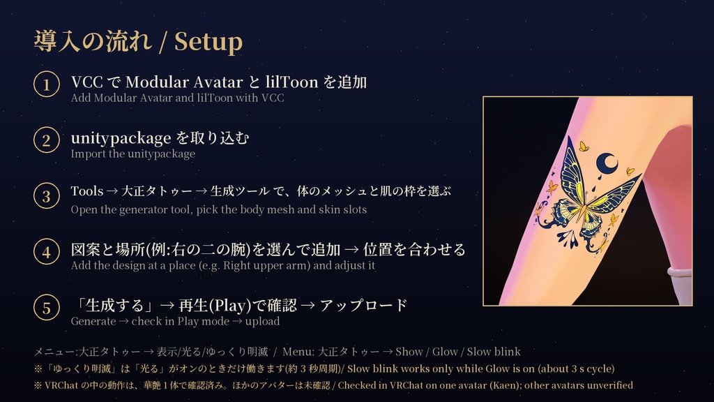 【VRChat】Yocho II ― 夜蝶のタトゥー(B)(発光・ON/OFF)/ Night Butterfly Tattoo B【MA/PC】