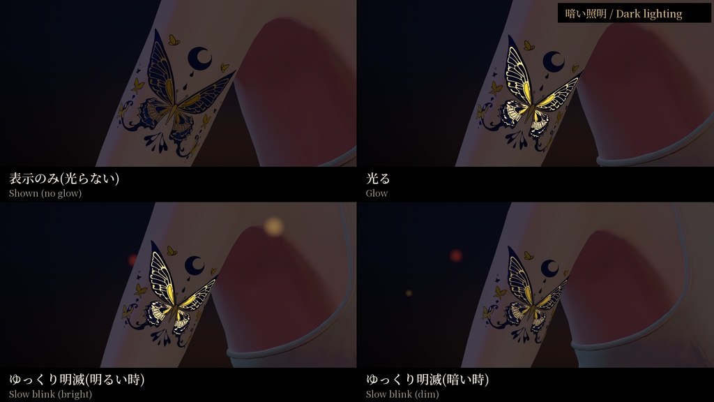 【VRChat】Yocho II ― 夜蝶のタトゥー(B)(発光・ON/OFF)/ Night Butterfly Tattoo B【MA/PC】