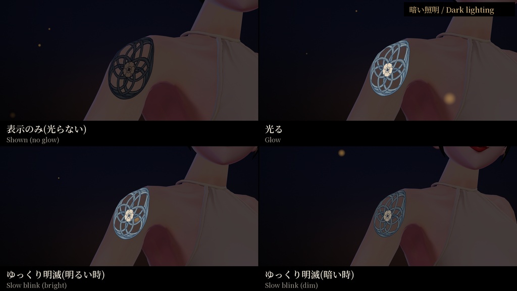 【VRChat】Shippo ― 七宝つなぎと椿のタトゥー(発光・ON/OFF)/ Shippo & Tsubaki Tattoo【MA/PC】
