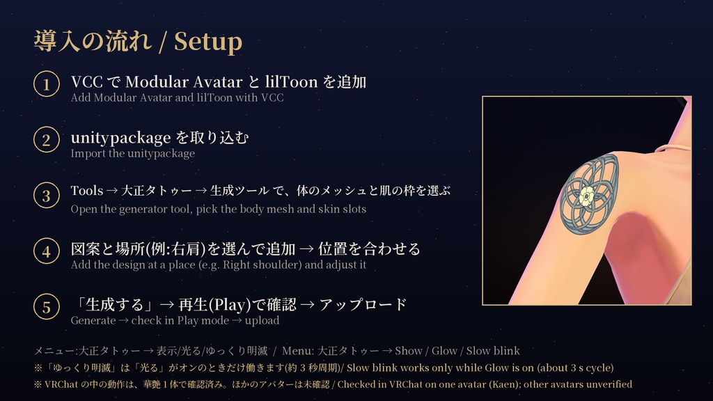【VRChat】Shippo ― 七宝つなぎと椿のタトゥー(発光・ON/OFF)/ Shippo & Tsubaki Tattoo【MA/PC】