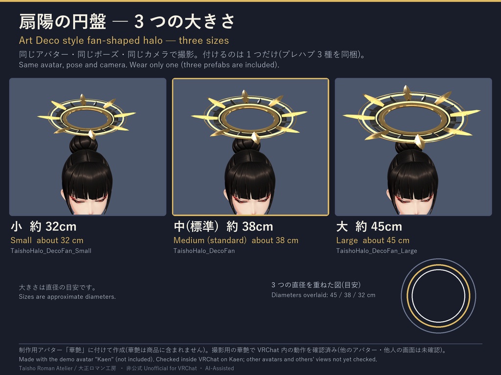 【VRChat】扇陽の円盤 ― 内外が逆に回るアール・デコ風ヘイロー / Fan-shaped halo【MA/PC】