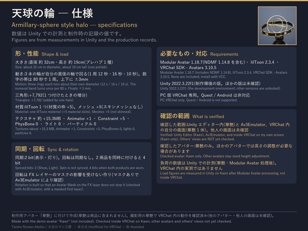 【VRChat】天球の輪 ― 輪が回って球を描くヘイロー / Armillary-style halo【MA/PC】