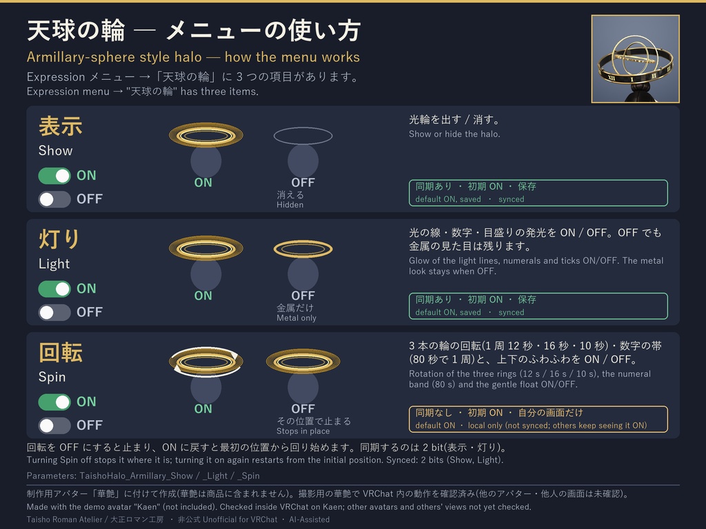【VRChat】天球の輪 ― 輪が回って球を描くヘイロー / Armillary-style halo【MA/PC】
