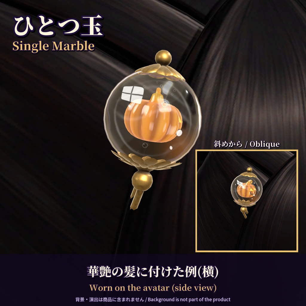 【無料・VRChat】ハロウィンのビー玉ヘアピン 3種 ― 大正ロマン風 / Halloween Marble Hairpins【MA/PC】