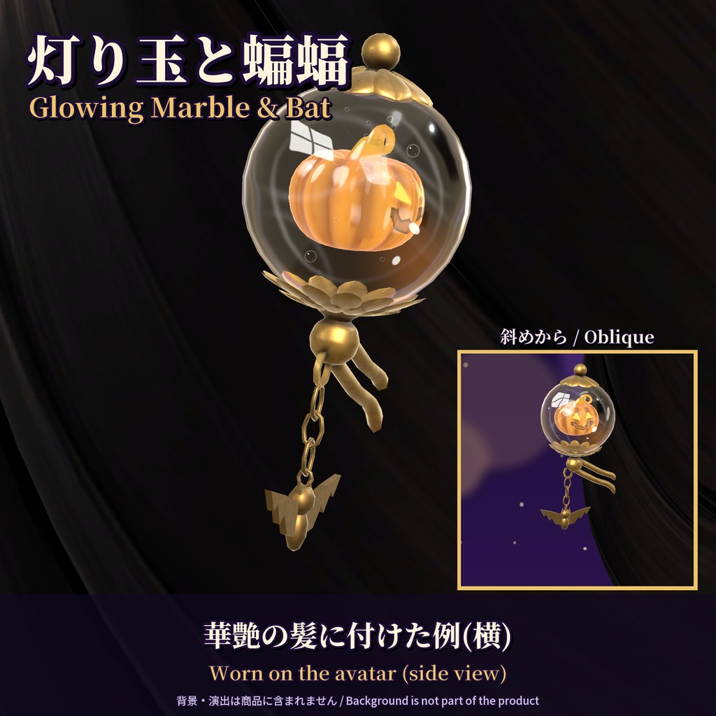 【無料・VRChat】ハロウィンのビー玉ヘアピン 3種 ― 大正ロマン風 / Halloween Marble Hairpins【MA/PC】