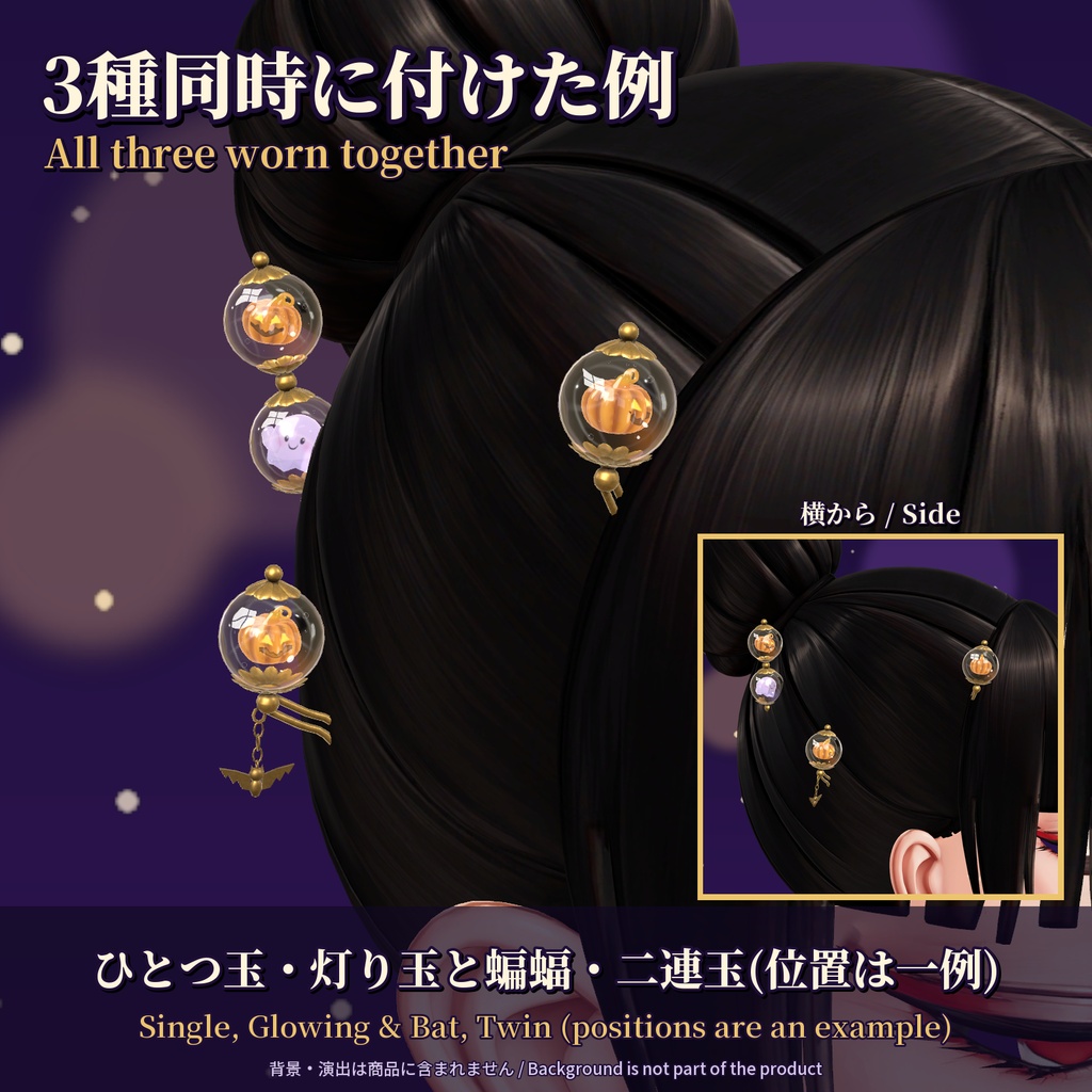 【無料・VRChat】ハロウィンのビー玉ヘアピン 3種 ― 大正ロマン風 / Halloween Marble Hairpins【MA/PC】