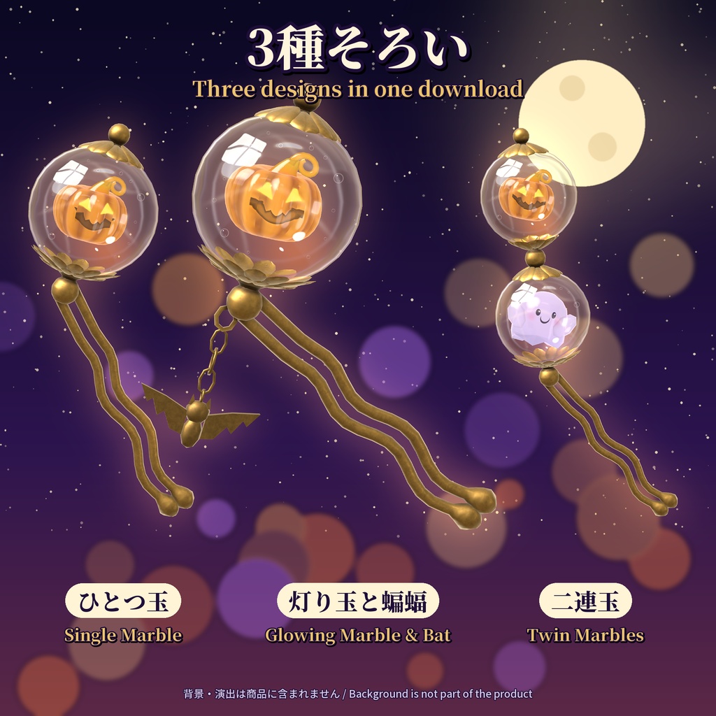 【無料・VRChat】ハロウィンのビー玉ヘアピン 3種 ― 大正ロマン風 / Halloween Marble Hairpins【MA/PC】