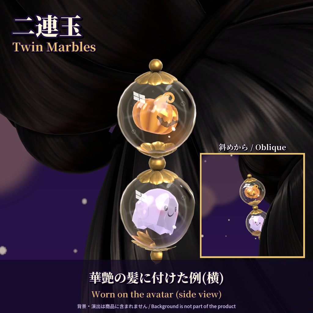 【無料・VRChat】ハロウィンのビー玉ヘアピン 3種 ― 大正ロマン風 / Halloween Marble Hairpins【MA/PC】