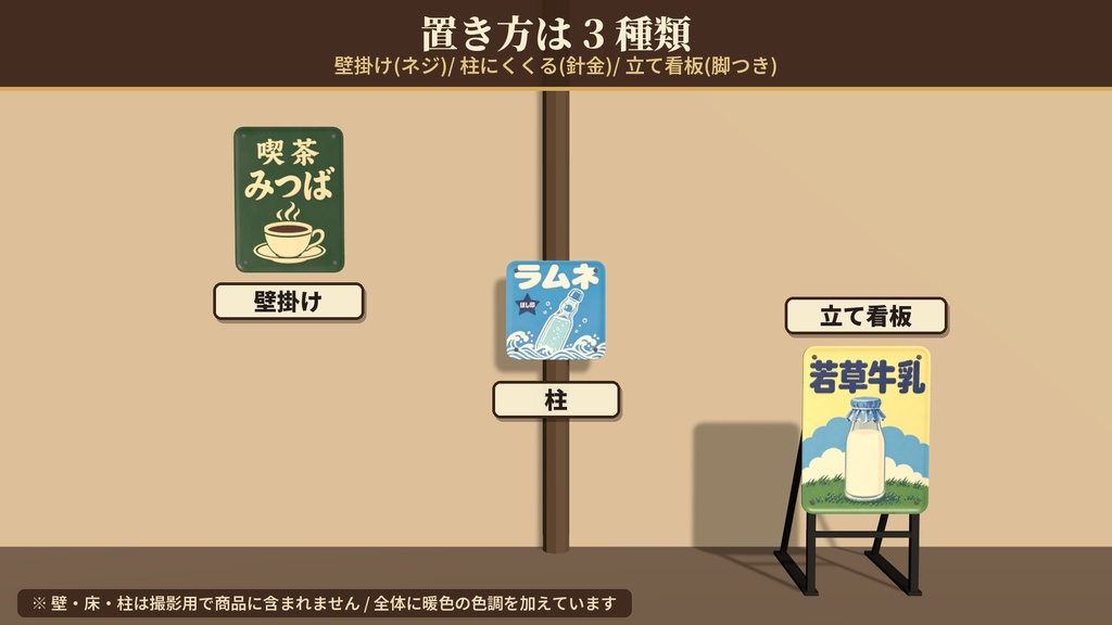 【VRChatワールド】昭和レトロ風 ブリキ看板 9種セット 錆び調整つき / Retro Tin Signs