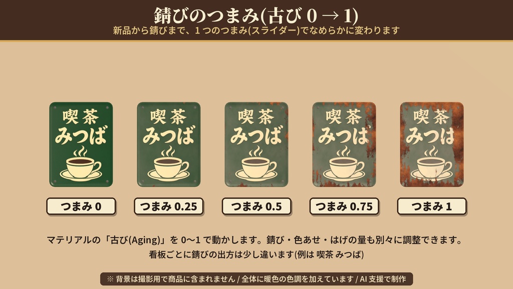 【VRChatワールド】昭和レトロ風 ブリキ看板 9種セット 錆び調整つき / Retro Tin Signs