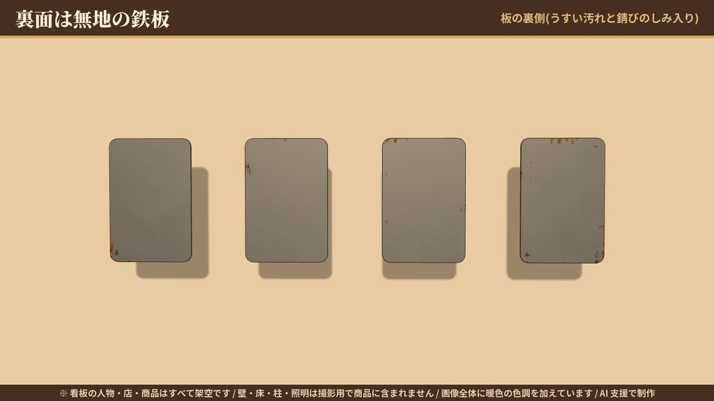 【VRChatワールド】昭和レトロ風 ブリキ看板 人物シリーズ 8種セット 錆び調整つき / Retro Tin Signs (Portrait Series)