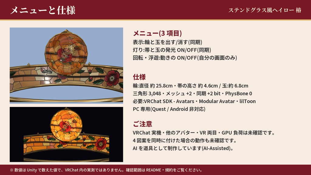 ステンドグラス風ヘイロー VRChat / PC|椿・藤・紅葉・雪輪【単品・4点セット】