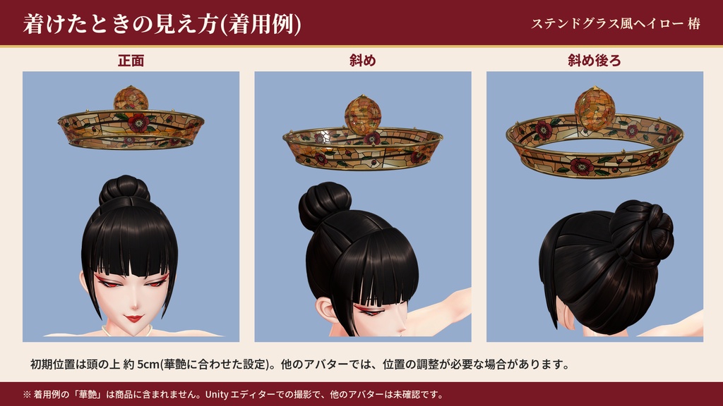 ステンドグラス風ヘイロー VRChat / PC|椿・藤・紅葉・雪輪【単品・4点セット】