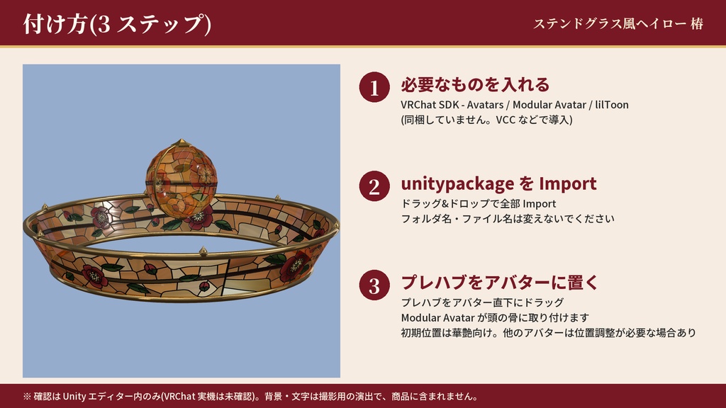 ステンドグラス風ヘイロー VRChat / PC|椿・藤・紅葉・雪輪【単品・4点セット】