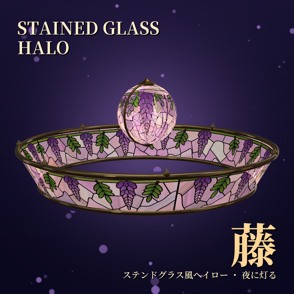 ステンドグラス風ヘイロー VRChat / PC|椿・藤・紅葉・雪輪【単品・4点セット】