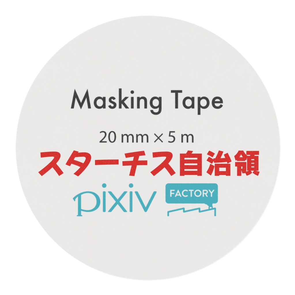 マスキングテープ リンドウ&カスミのパン屋さん(オンデマンド販売版)