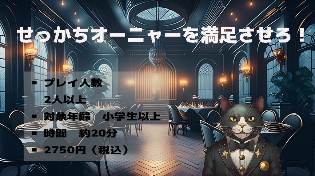 せっかちオーニャーを満足させろ