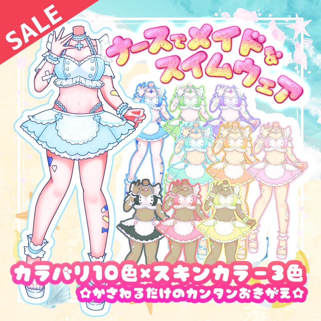【セール8/31まで】ナースでメイドなフリフリ水着セット