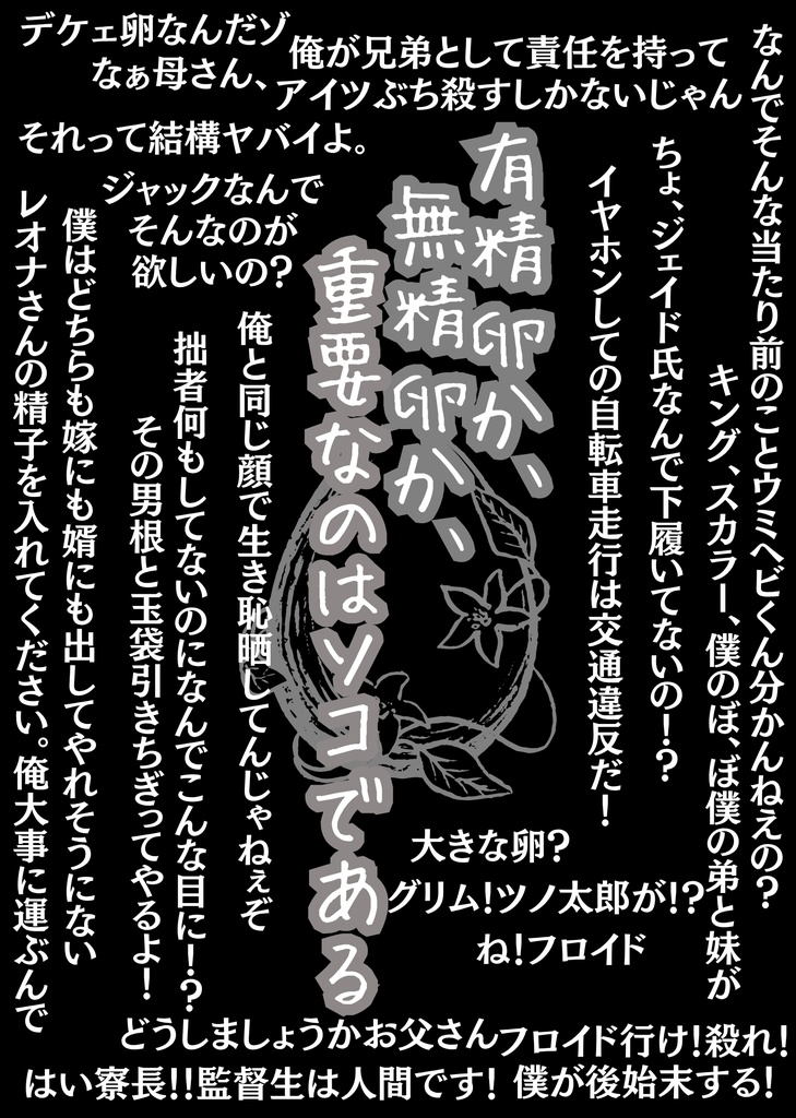 ツノ太郎の父と母はレオナと監督生~有精卵か、無精卵か 重要なのはソコである~