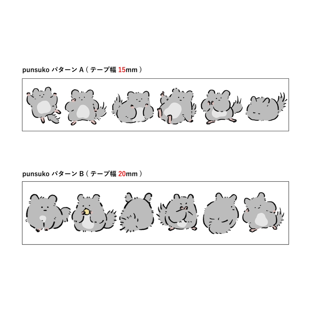 punsuko マスキングテープ 全2種