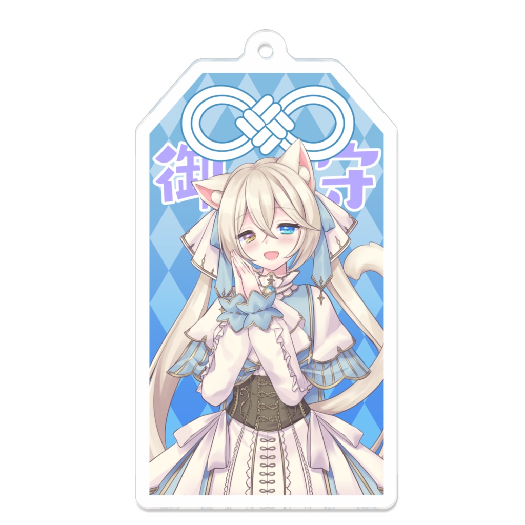 シャルエの御守りアクリルキーホルダー【常設グッズ】