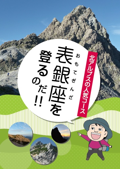 「表銀座を登るのだ」＆「登山とオバちゃん」セット