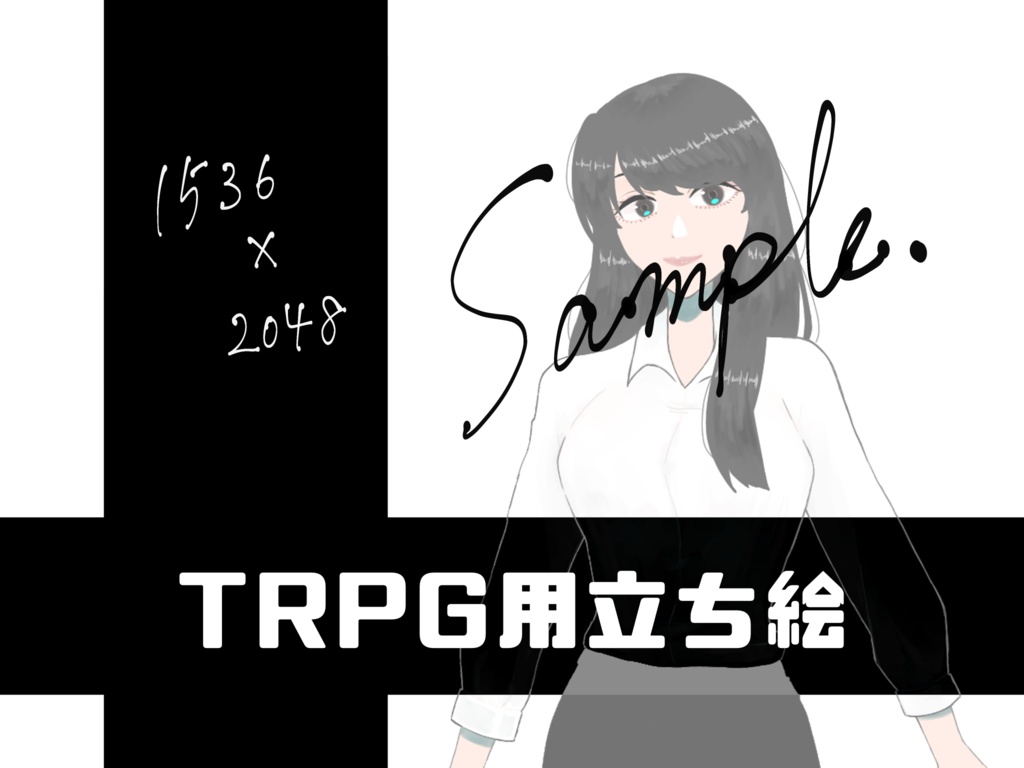 【無料あり】TRPG用立ち絵