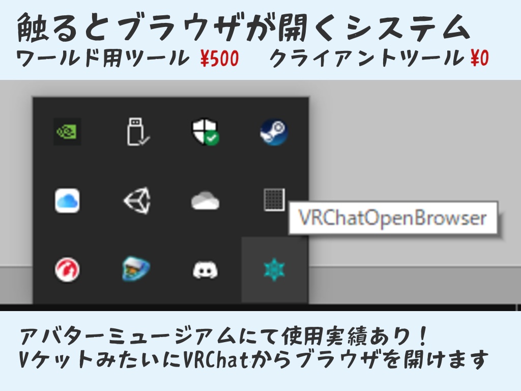 VRChatからブラウザを開くやつ クライアント用 VRChatOpenBrowser Client v4.0.0