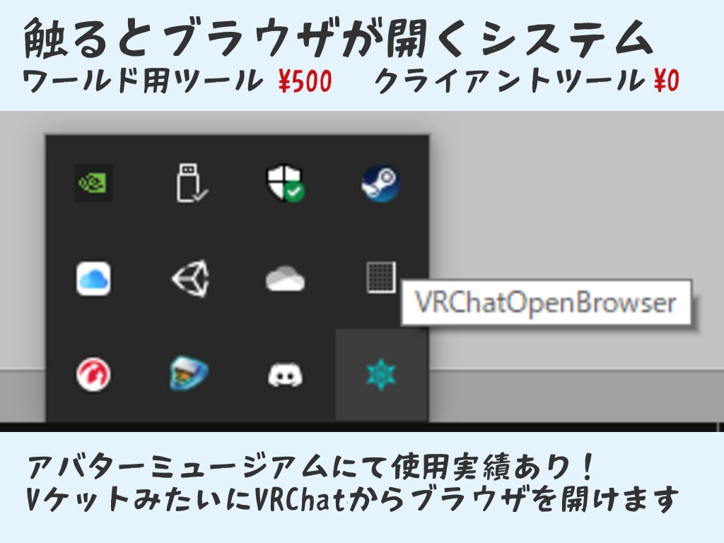 触るとブラウザが開くシステム クライアント用 V2 3 1 結城ゆきのお店 Booth