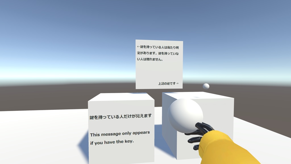 鍵を持っている人だけ触れるようになるVRChatワールドギミック