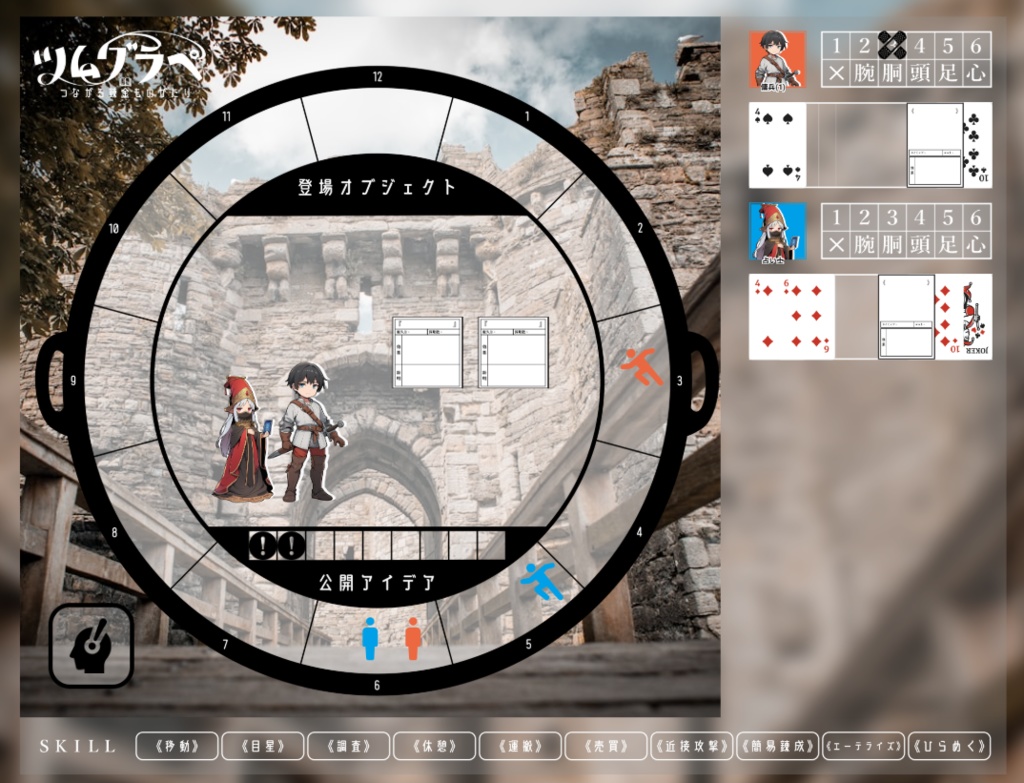 つながる錬金ものがたり ツムグラペ【TRPGシステム】