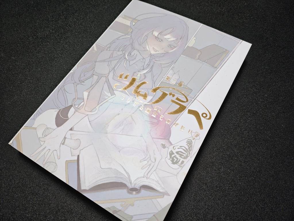 つながる錬金ものがたり ツムグラペ【オリジナルTRPGシステム】