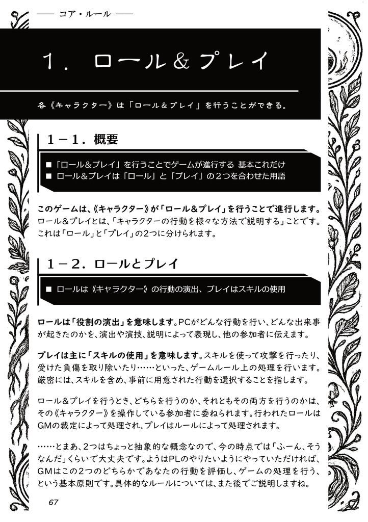 つながる錬金ものがたり ツムグラペ【オリジナルTRPGシステム】