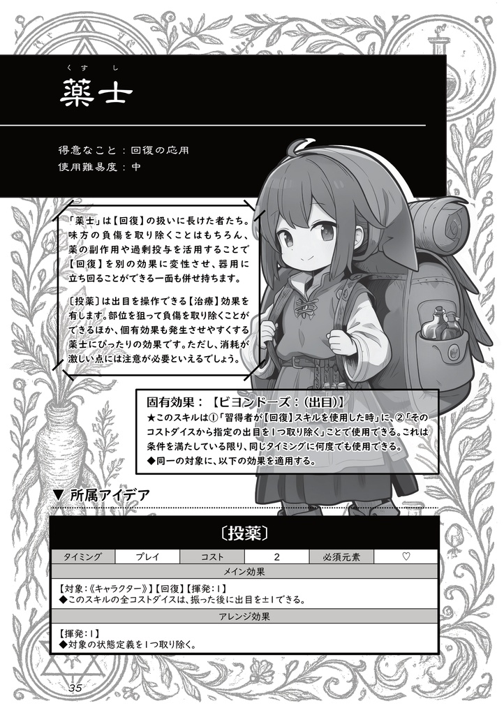つながる錬金ものがたり ツムグラペ【オリジナルTRPGシステム】