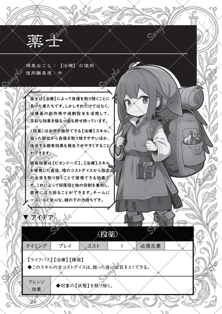 つながる錬金ものがたり ツムグラペ【TRPGシステム】