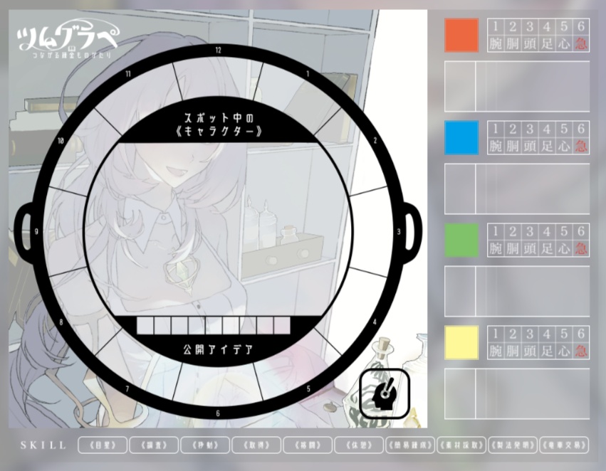 つながる錬金ものがたり ツムグラペ【オリジナルTRPGシステム】