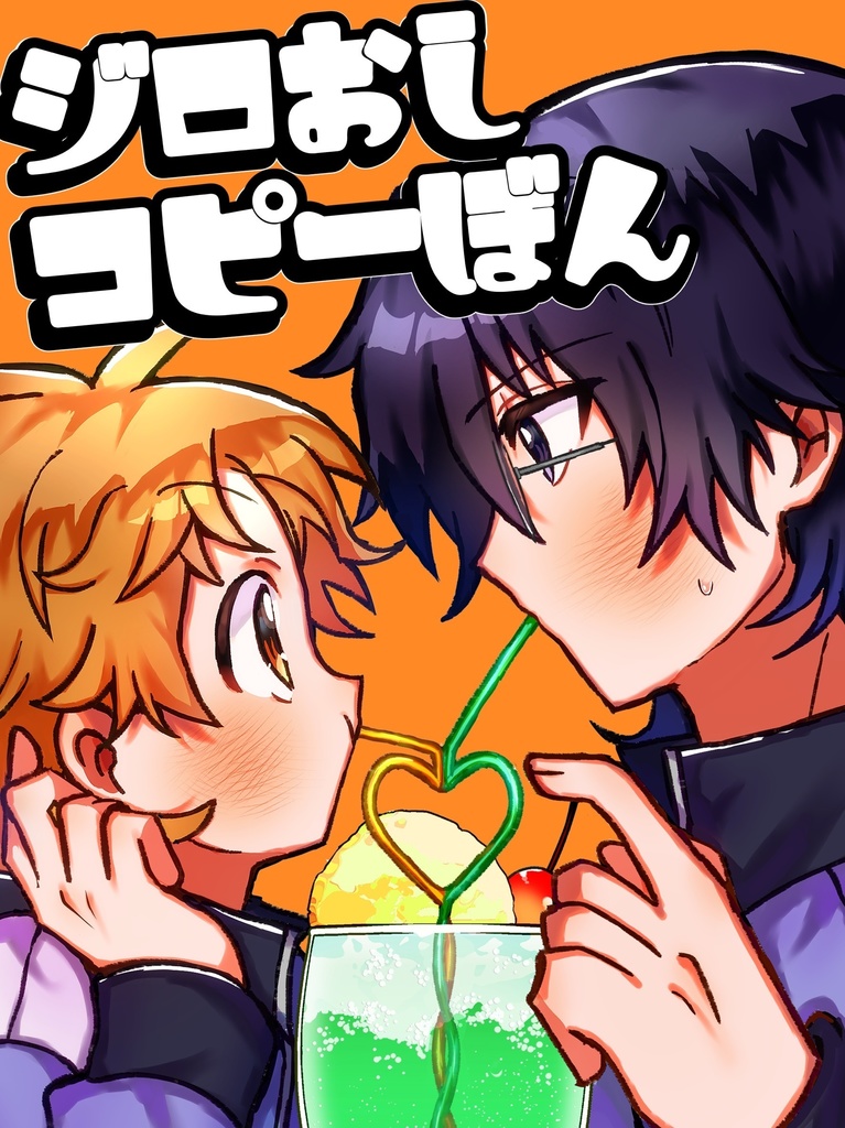 ジロ忍コピー本