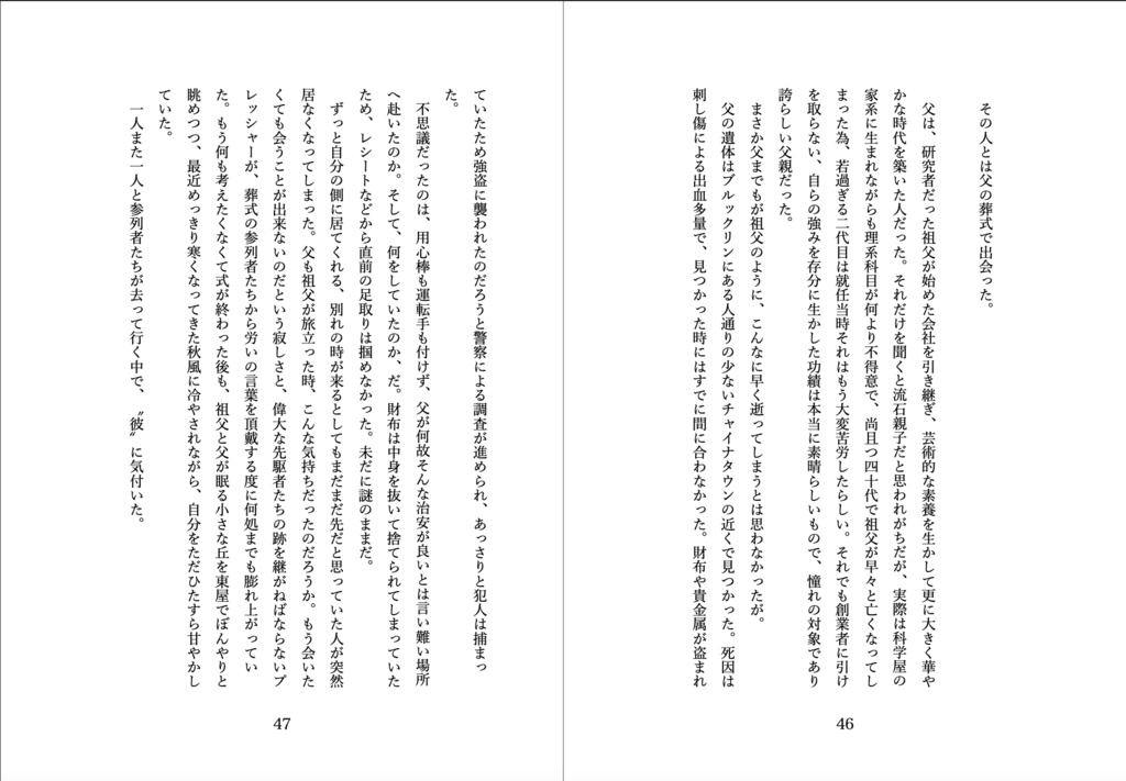 温めさせていただき、光栄です。