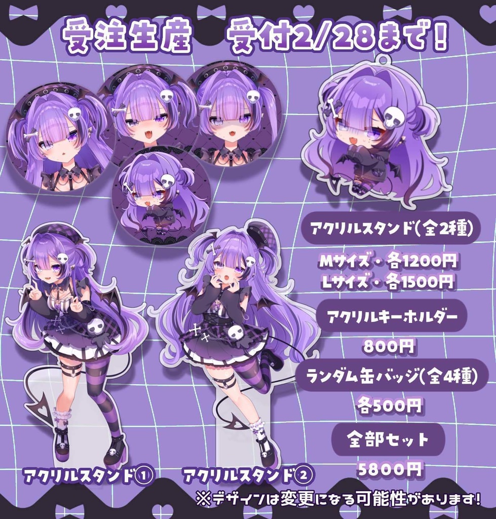 💜魔骸あくまデビュー記念グッズ🖤