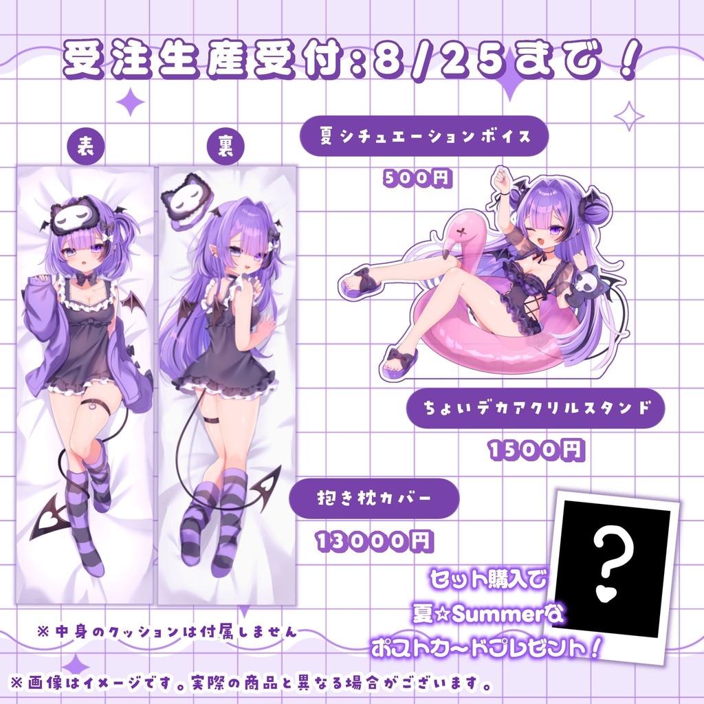 💜魔骸あくまハーフアニバーサリーグッズ🖤