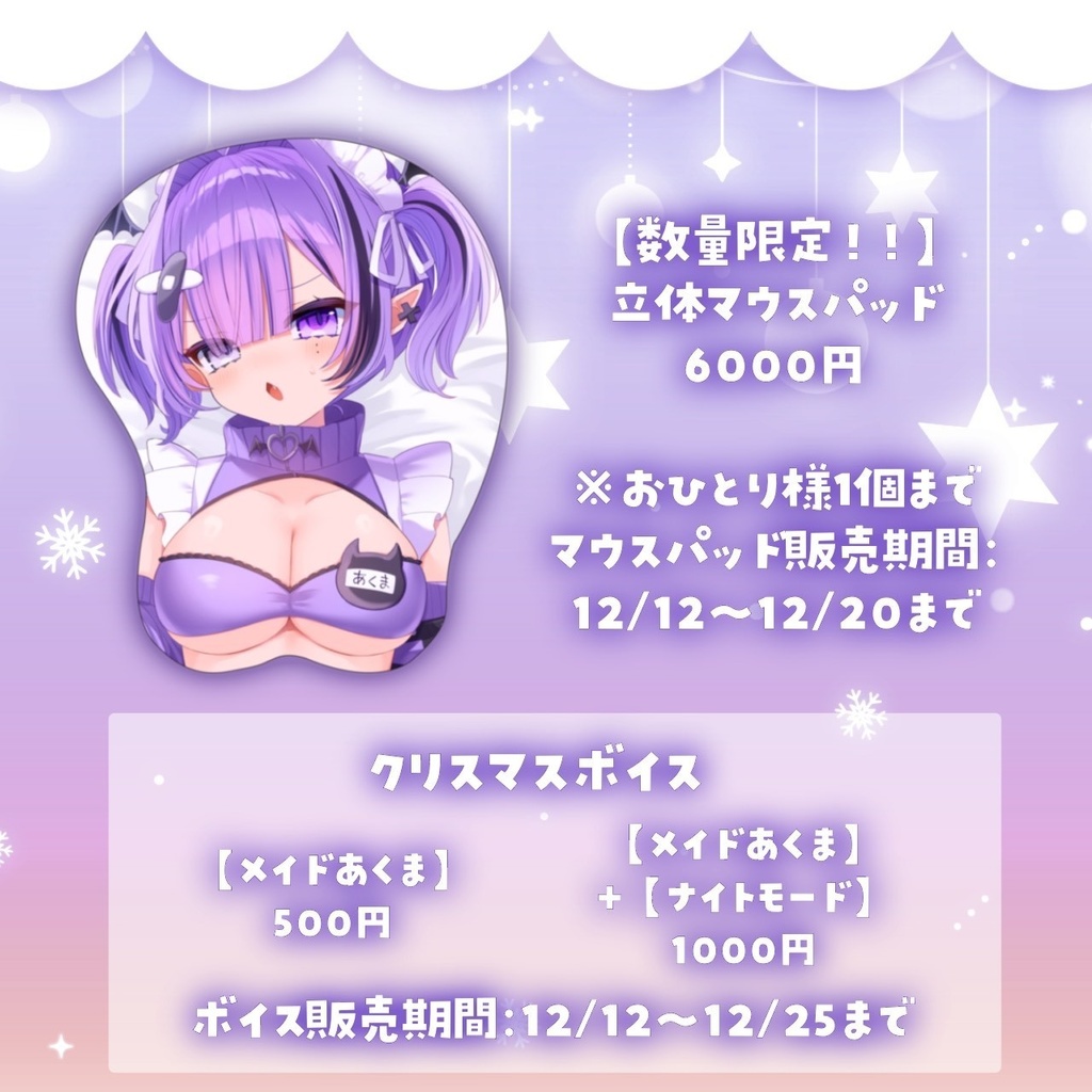 💜魔骸あくま初投稿記念&クリスマスグッズ🖤