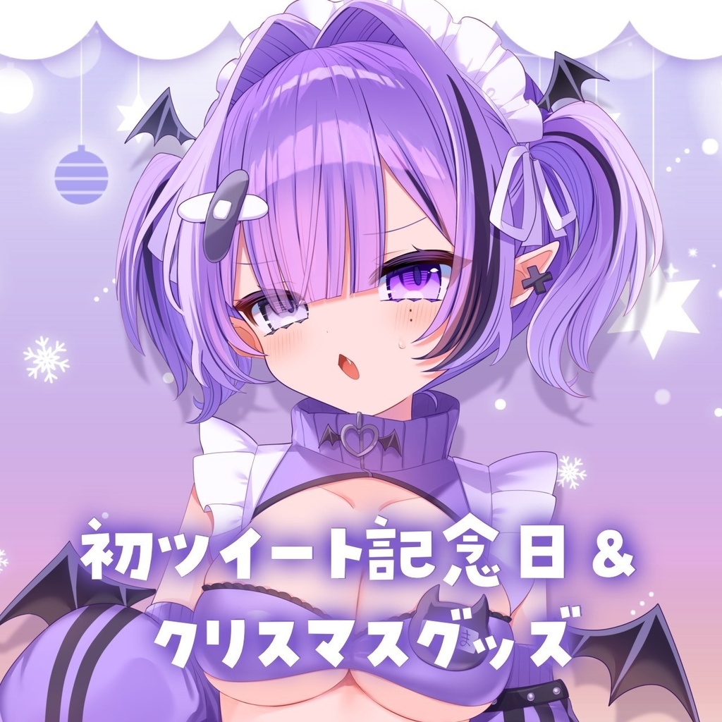 💜魔骸あくま初投稿記念&クリスマスグッズ🖤