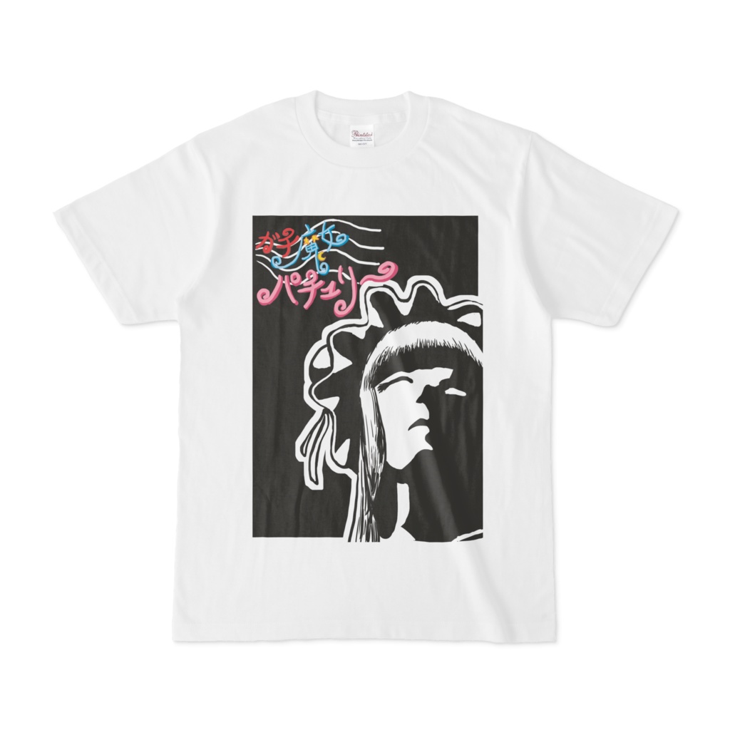ガチ魔女 パチュリ〜Tシャツ