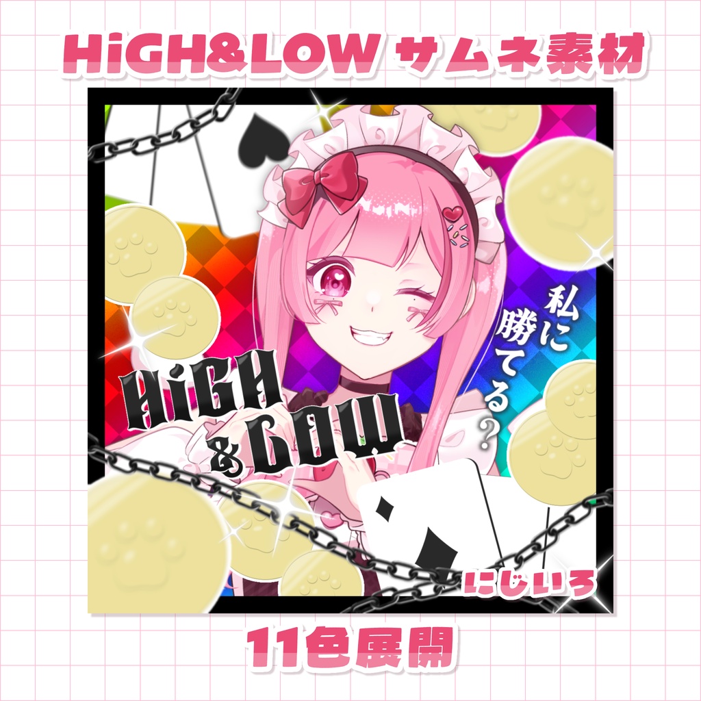 【無料版あり!】IRIAM用サムネイル素材 ~ HiGH&LOW🃏~